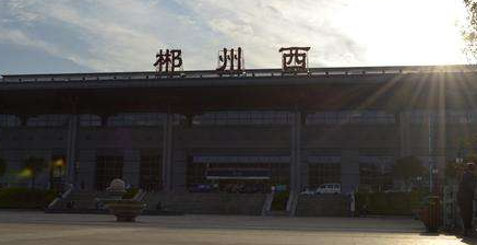 廣州到郴州物流專線,廣州到郴州貨運(yùn)公司