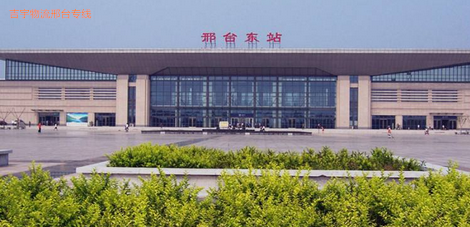 廣州到邢臺(tái)物流專線,廣州到邢臺(tái)貨運(yùn)公司