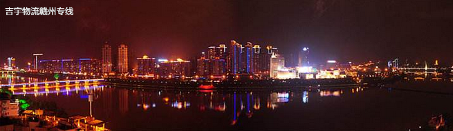 廣州到贛州物流專線,廣州到贛州貨運(yùn)公司