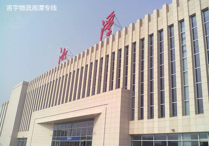 廣州到湘潭物流專線,廣州到湘潭貨運(yùn)公司