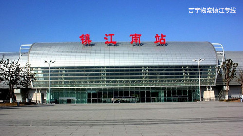 廣州到鎮(zhèn)江物流專線,廣州到鎮(zhèn)江貨運公司