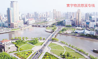 廣州到慈溪物流專線,廣州到慈溪貨運(yùn)公司