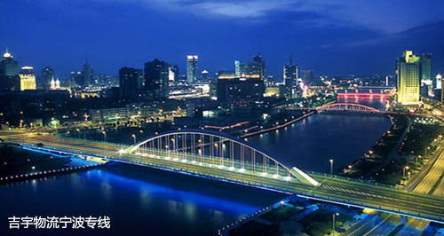 中山到寧波物流專線,中山到寧波貨運(yùn)公司